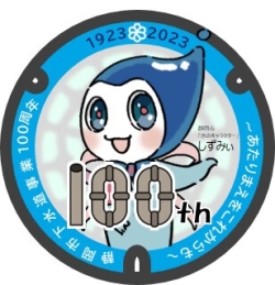 100周年ロゴ（しずみぃ）