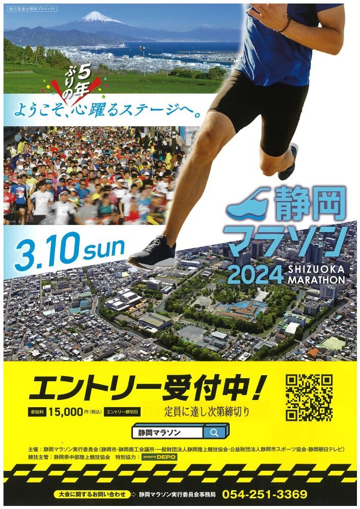 静岡マラソン2024_1