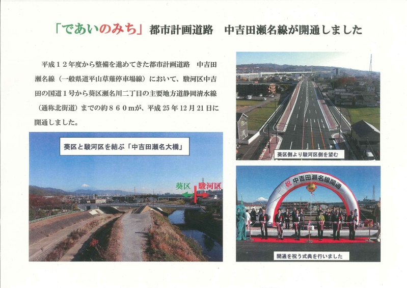 中吉田瀬名線の開通式の写真