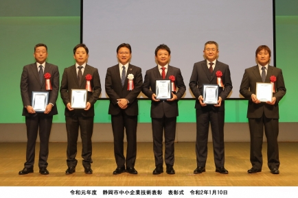 静岡市中小企業技術表彰2019受賞者一同