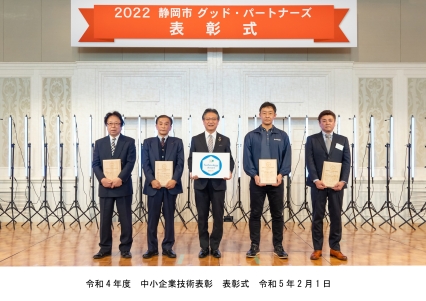 静岡市中小企業技術表彰2022受賞者一同