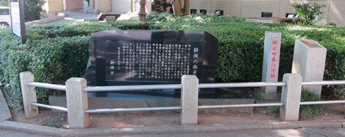 静岡の由来碑の写真