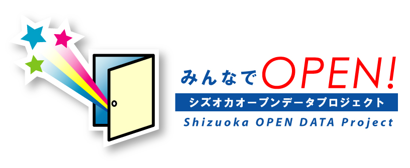 静岡市オープンデータカタログロゴ