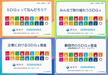 SDGs学習・研修資料