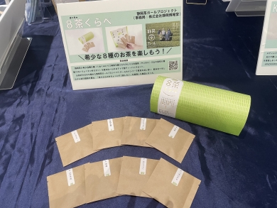 8茶くらべ【静岡茶ガールプロジェクト(株式会社静岡博報堂)】
